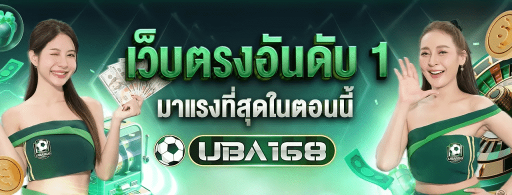 ติดต่อเรา UBA168 ช่วยแก้ไขปัญหาและให้คำปรึกษาอย่างตรงจุด